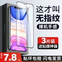 MOSBO 适用iphone11钢化膜13苹果12手机iphoneX全屏15十四xr覆盖X全包边14pro防摔xs新款max十一Xr十三xmax壳10plus