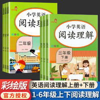 小学英语阅读理解专项训练书三年级四年级五年级六年级一二年级下册通用版 上册英语听力训练每日一练课外阅读理解强化训练题100篇