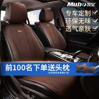 Mubo 牧宝 汽车坐垫四季车座套定制适用奥迪a6l a4q5l宝马5系x3速腾迈腾宝来 棕色 奥迪 A6L A4L A3 Q5L Q2L Q3