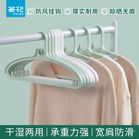 CHAHUA 茶花 衣架加粗加厚晾衣架防滑无痕衣服架塑料衣挂家用成人衣柜衣撑