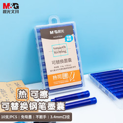 M&G 晨光 文具热可擦晶蓝钢笔墨囊 3.4mm口径可替换钢笔油性墨水 练字开学文具10支装AIC47634B2