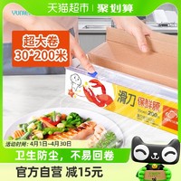 88VIP：云蕾 滑刀式保鲜膜可切割大卷30cm*200米家用厨房冰箱PE食品级盒装