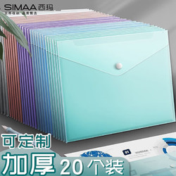 SIMAA 西玛 20个装 A4按扣学生莫兰迪彩色文件袋 防水试卷资料收纳袋 办公文件档案袋 办公用品 文具