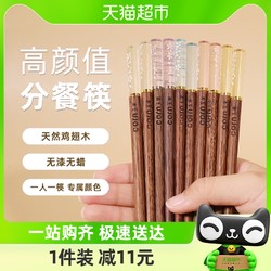 CORN 玉米 鸡翅木樱花筷子家用专人专用分餐防滑天然实木筷无漆无蜡五色