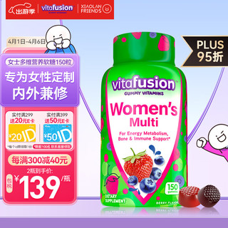 vitafusion 美国进口女士维C复合维生素综合女性营养素软糖150粒