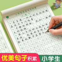 六品堂 优美句子积累大全字帖