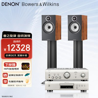 DENON 天龙 PMA600功放+宝华韦健606 S3家用音响 入门级HIFI立体声音箱高保真发烧级支持蓝牙 数字输入 （相思木）