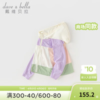 戴维贝拉(DAVE&BELLA)儿童防紫外线外套连帽女童上衣男童防晒衣2024夏装中大童衣服 紫色 140cm(身高130-140cm)