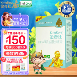 KingKeys 金奇仕 帝斯曼授权婴幼儿藻油DHA 90粒 孕婴童青少年