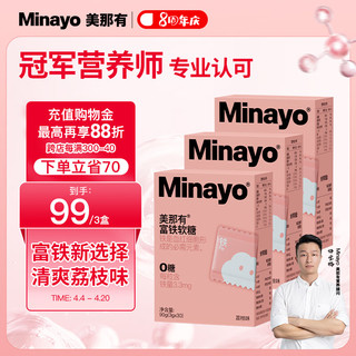 minayo 美那有 荔枝味富铁软糖 姨妈期儿童成人中老年人30颗*3盒