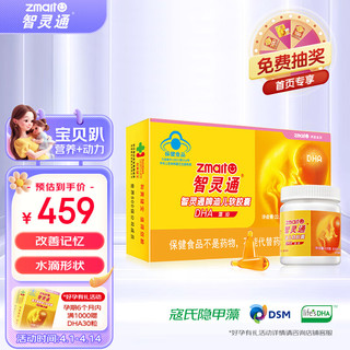 zmart 智灵通 迪儿软胶囊DHA孕产妇型 45粒x2瓶