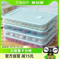 88VIP：品维 饺子盒冰箱保鲜盒收纳盒4层4盖冷冻水饺馄饨盒带盖托盘可微波