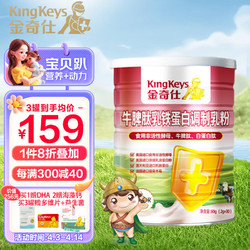 KingKeys 金奇仕 牛脾肽乳铁蛋白宝宝儿童青少年免疫球蛋白多肽活性酵母 2g*30袋