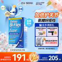 Osteo Bi-Flex 关捷健骨胶原软骨素钙片强韧蓝28片 骨胶原蛋白氨糖软骨素 美国进口维骨力 中老年关节保健品