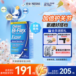 Osteo Bi-Flex 关捷健骨胶原软骨素钙片强韧蓝28片 骨胶原蛋白氨糖软骨素 美国进口维骨力 中老年关节保健品