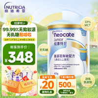 Neocate 纽康特 婴儿特殊配方奶粉 港版 1+段 400g