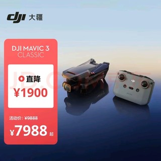 DJI 大疆 Mavic 3 Classic (DJI RC-N1) 御3经典版航拍无人机 哈苏相机 高清影像 智能返航 遥控飞机