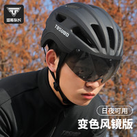 TOSUOD 途说 塔斯队长变色风镜骑行头盔男一体透气山地公路自行车安全帽女装备