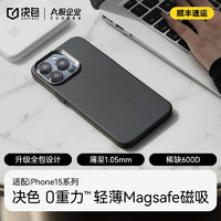 决色  苹果iPhone15ProMax手机壳凯夫拉支架芳纶MagSafe磁吸亲肤男非碳纤维保护套新 黑灰斜纹|600D|肤感按键 iPhone 15 Pro