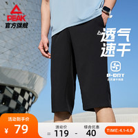 PEAK 匹克 速干裤丨梭织七分裤男士夏季运动裤薄款舒适休闲透气短裤子