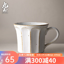 九土 手工粗陶咖啡杯复古马克杯日式简约艺术杯子家用下午茶手冲咖啡杯 亮光白
