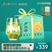 卢正浩2024年新茶茶叶绿茶西湖龙井茶叶西湖产区纸包口粮150g自饮