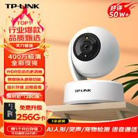 TP-LINK 普联 全彩400万像素升级2.5K超清无线监控摄像头 家用智能网络监控器摄像机 360全景wifi手机远程 IPC44AW
