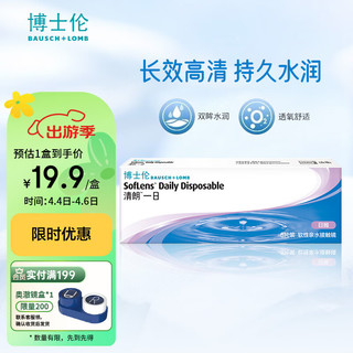 BAUSCH+LOMB 博士伦 清朗一日 隐形眼镜 日抛 5片装 750度