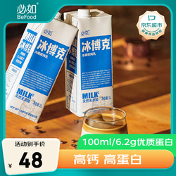 冰博克 低温牛奶 1L