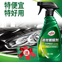 Turtle Wax 龟牌 速效镀膜剂汽车玻璃镀膜纳米上光 速效镀膜剂+毛巾