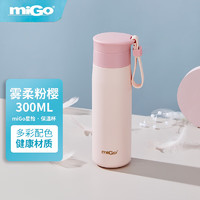 miGo 星怡 · 保温杯精致304不锈钢茶水分离学生杯300ml雾柔粉樱