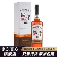 BOWMORE 波摩（Bowmore）波摩单一麦芽苏格兰威士忌 艾莱岛产区 12年雪莉桶 700mL