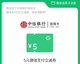 微信官方活动丨5.01-5元微信立减金，人人有份！