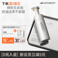 dr energy 黛优佳 氨基酸洗面奶洁面乳温和深层清毛孔补水女男保湿控油 150ml洁面慕斯