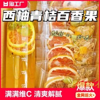 喜来幸 西柚青桔百香果茶冻干水果茶金桔柠檬纯果干冷泡饮品茶包多种口味