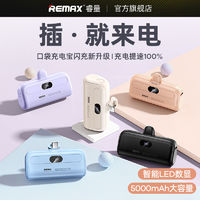 百亿补贴：REMAX 睿量 胶囊充电宝超薄小巧便捷大容量迷你无线快充可爱口红女士移动电源适用iphone苹果华为小米