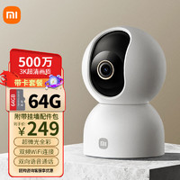 Xiaomi 小米 MI 小米 摄像头3云台版 500W高清像素监控器家用360度无死角带夜视全景手机远程监控摄像机增强红外夜视 云台3+64G卡