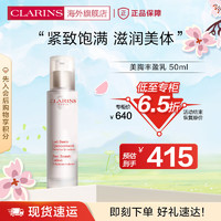 CLARINS 娇韵诗 丰盈乳50ml胸部护理滋润乳紧致饱满身体护理个人法国进口