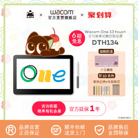 wacom 和冠 One DTH134数位屏手绘屏高清简易多彩套装新品触控全贴合屏