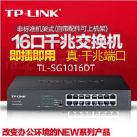 TP-LINK 普联 全金属桌面式16口全千兆交换机Web网管VLAN端口QoS汇聚镜像监控监控POE摄像头网络分线器