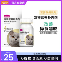 Myfoodie 麦富迪 猫用微量元素片100g补充营养预防猫咪啃土草挑食厌食异食癖