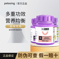petosing 宠彤心 化毛球片复合维生素营养膏猫咪化毛膏猫多维片猫用猫草片