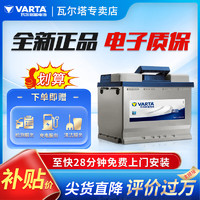 VARTA 瓦尔塔 蓝标免维护系列汽车电瓶蓄电池官方  上门安装 55B24RS威驰新赛欧天语