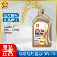 Shell 壳牌 灰壳紫壳HX6黄壳HX5极净超凡喜力蓝壳HX7 全合成机油汽车润滑油 金壳 极净超凡喜力 0w-40 SP级