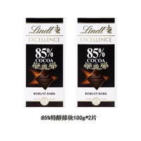 Lindt 瑞士莲 临期2块黑巧克力100g 特醇黑巧克力排块 85%