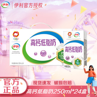 yili 伊利 11月伊利高钙低脂奶250ml*24整箱早餐伴侣营养常温牛奶