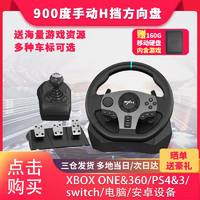 PXN 莱仕达 900度赛车游戏方向盘学车模拟驾驶器游戏机PS5尘埃F1神力科莎电脑switch遨游中国欧卡g29地平线5Xbox