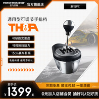 图马思特 TH8A赛车模拟器手排挡 兼容TS-PC Racer方向盘和T3PA Pro踏板 支持PC/PS/XBOX 欧洲卡车2/尘埃拉力赛