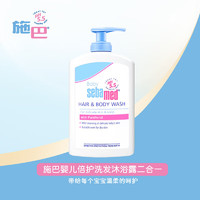 sebamed施巴婴儿洗发沐浴二合一新生儿弱酸温和400ml*2  【套装】二合一400ml*2