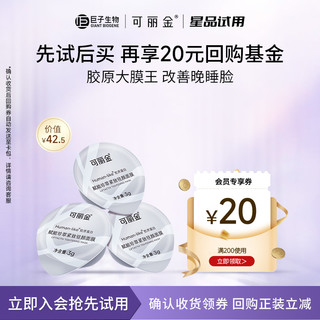 COLLGENE 可丽金 重组胶原蛋白胶原大膜王3g*3颗紧致 经典版